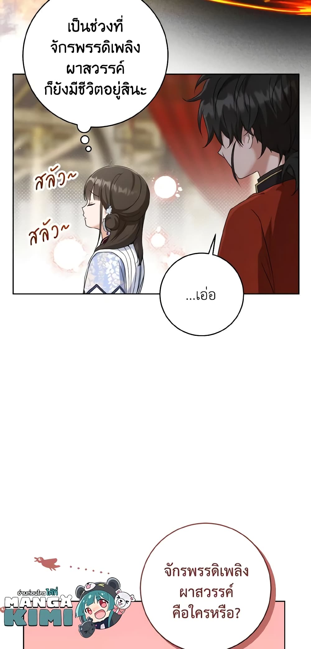 I Became the Despised Granddaughter of the Powerful Martial Arts Family page 17