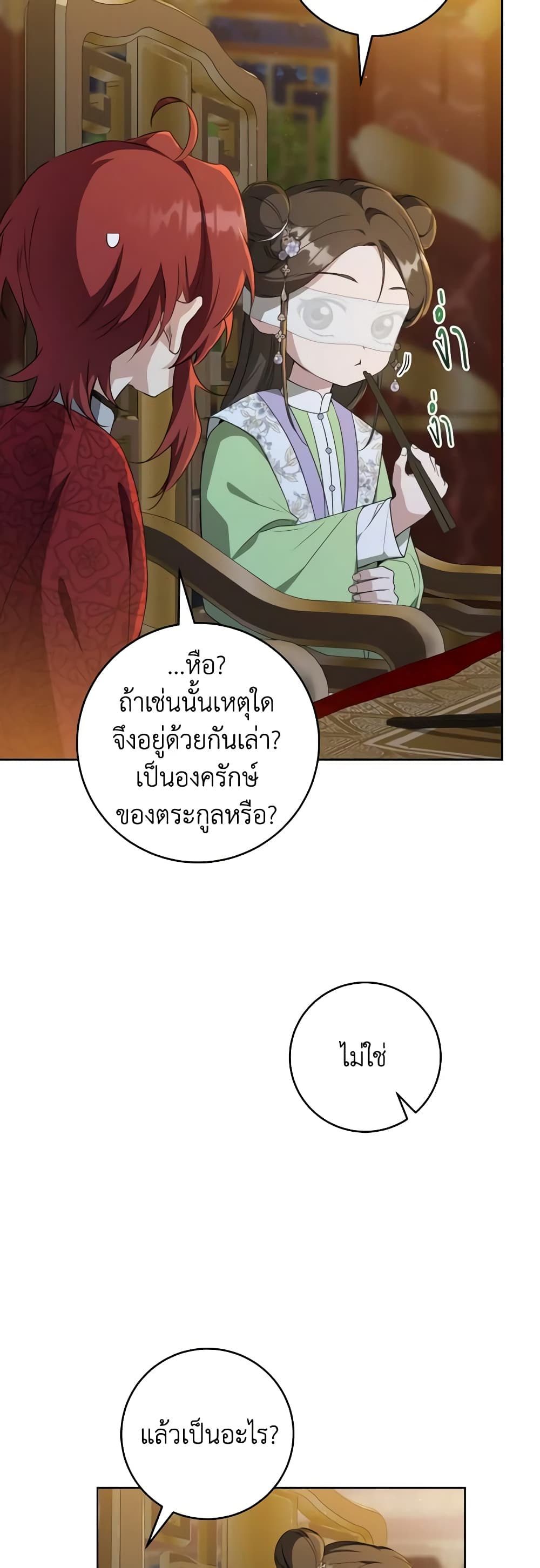 I Became the Despised Granddaughter of the Powerful Martial Arts Family page 6