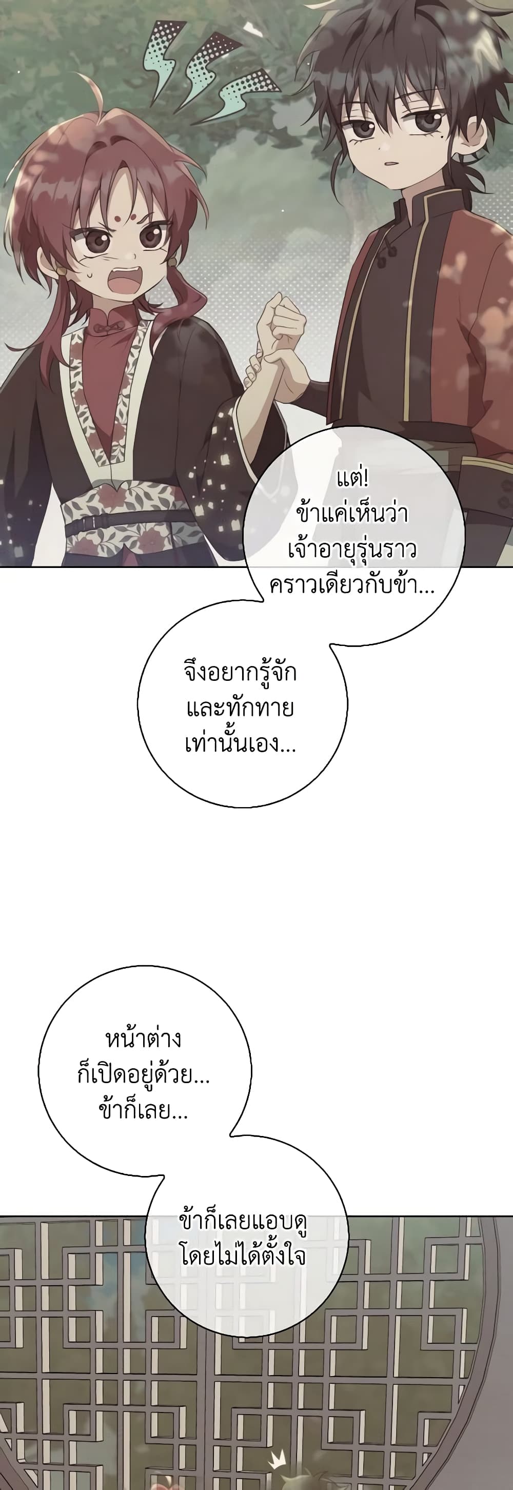 I Became the Despised Granddaughter of the Powerful Martial Arts Family page 12