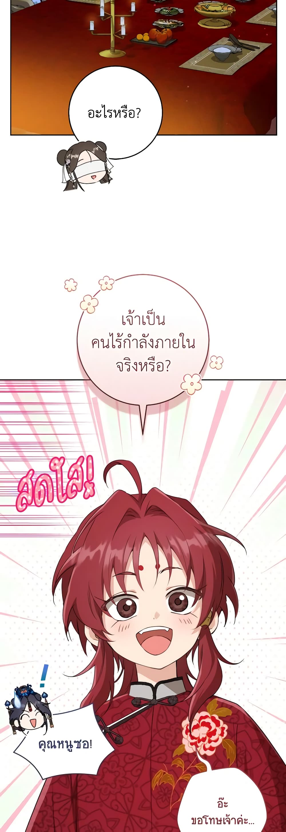I Became the Despised Granddaughter of the Powerful Martial Arts Family page 15