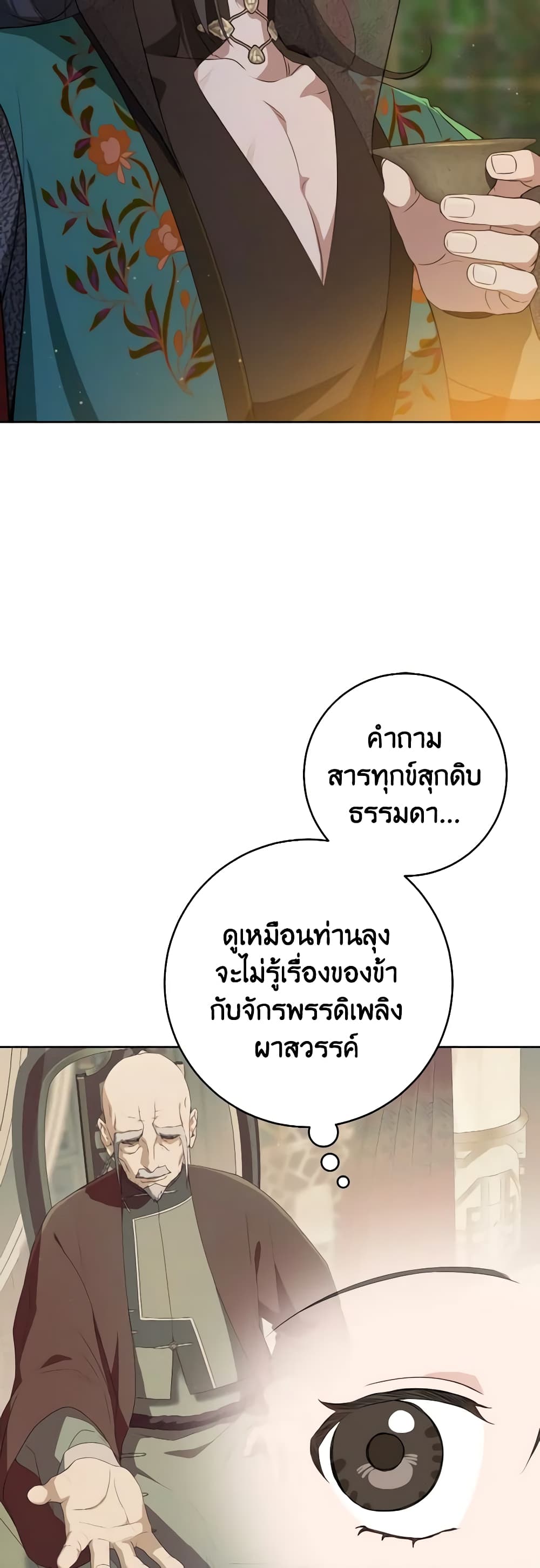I Became the Despised Granddaughter of the Powerful Martial Arts Family page 18