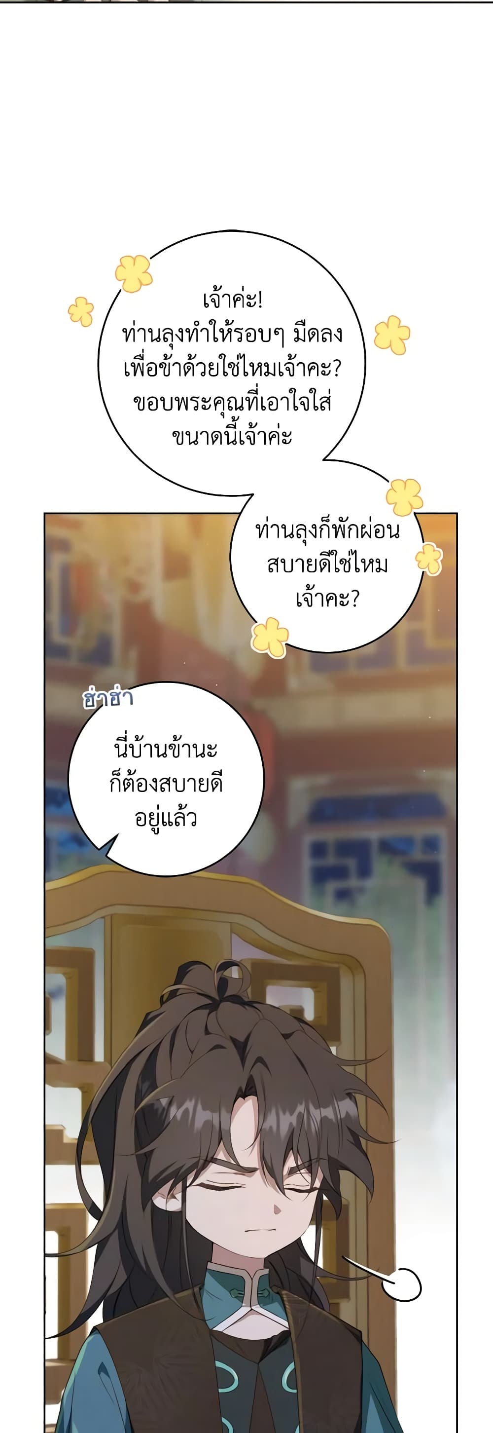 I Became the Despised Granddaughter of the Powerful Martial Arts Family page 19