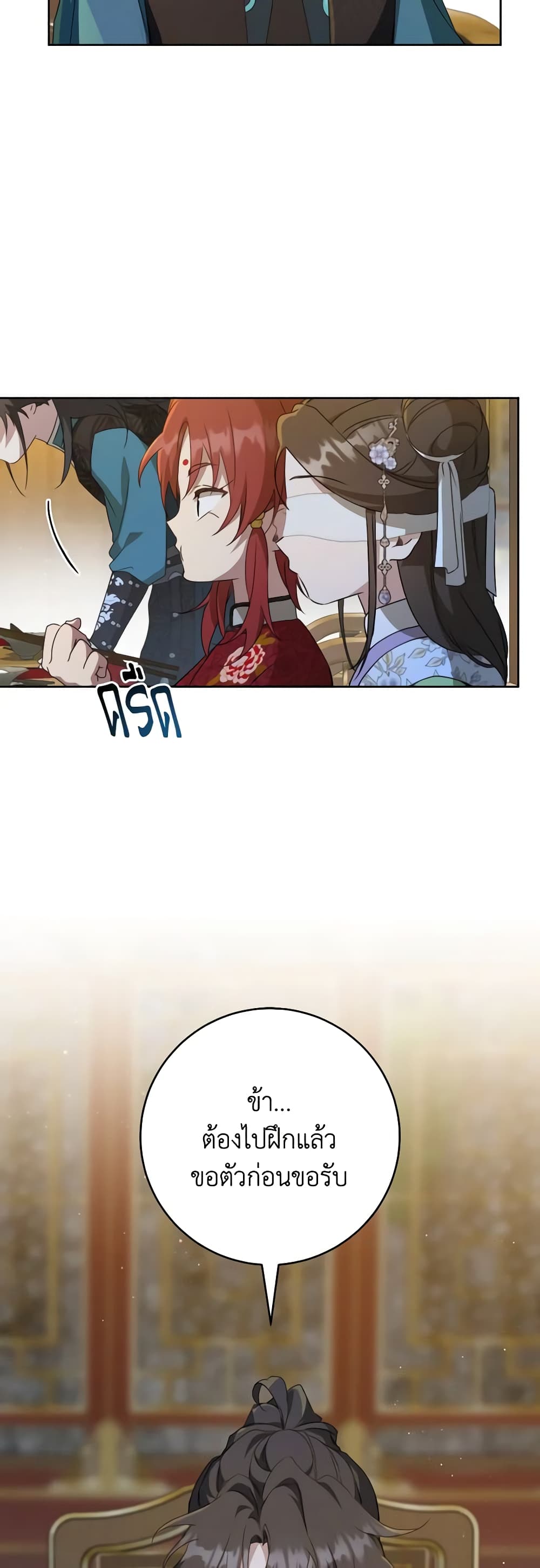 I Became the Despised Granddaughter of the Powerful Martial Arts Family page 20
