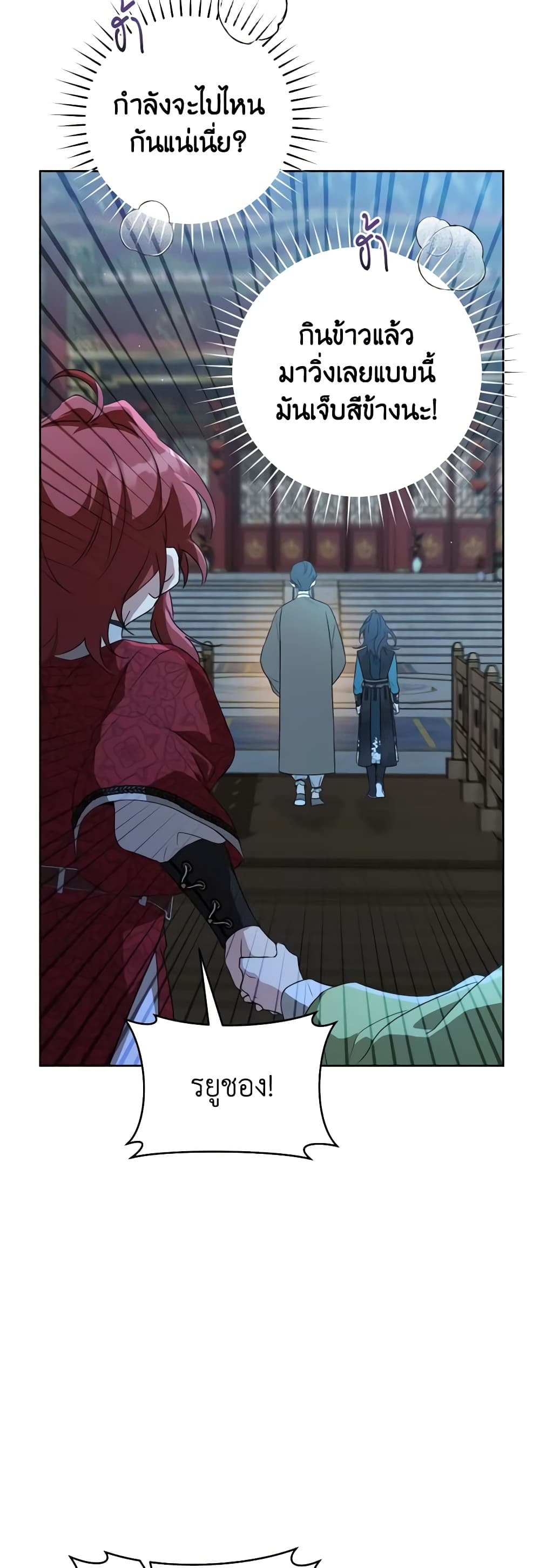 I Became the Despised Granddaughter of the Powerful Martial Arts Family page 25