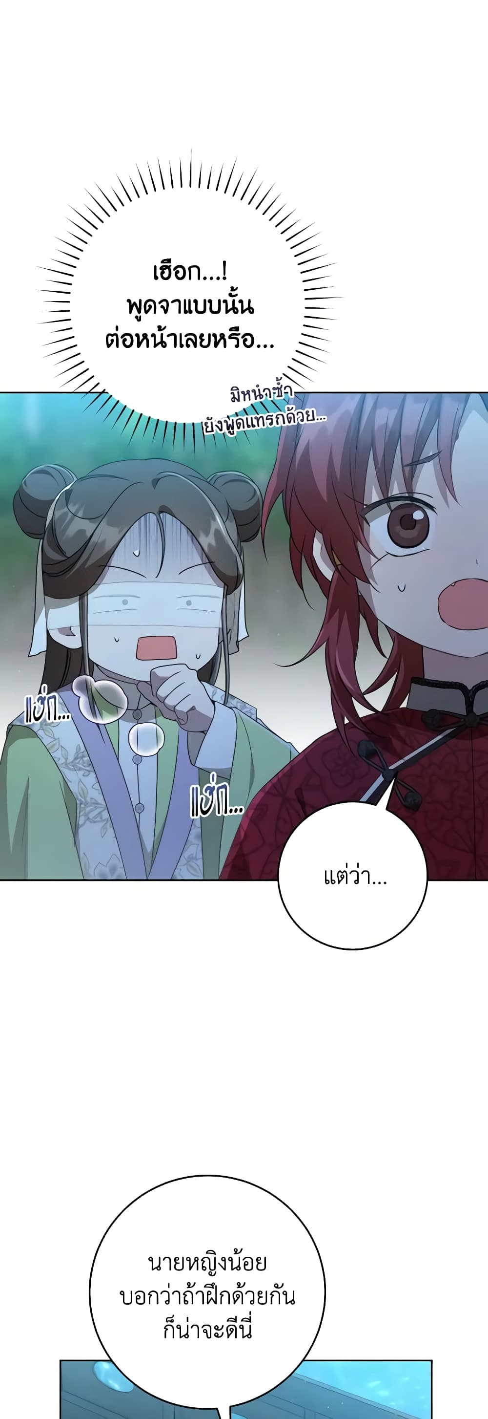 I Became the Despised Granddaughter of the Powerful Martial Arts Family page 29