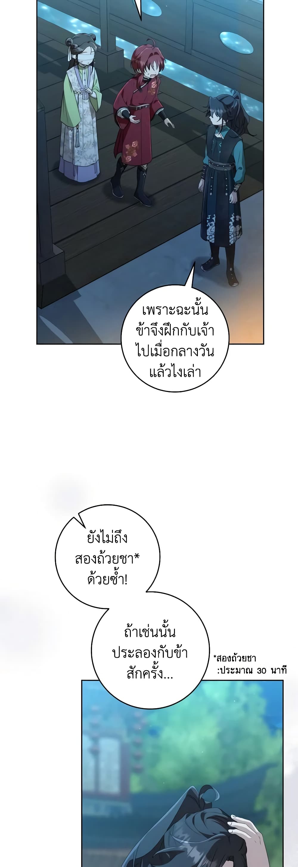 I Became the Despised Granddaughter of the Powerful Martial Arts Family page 30