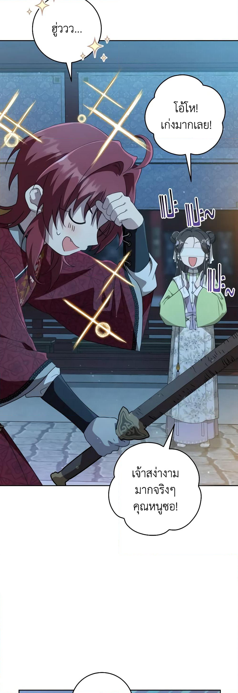 I Became the Despised Granddaughter of the Powerful Martial Arts Family page 57