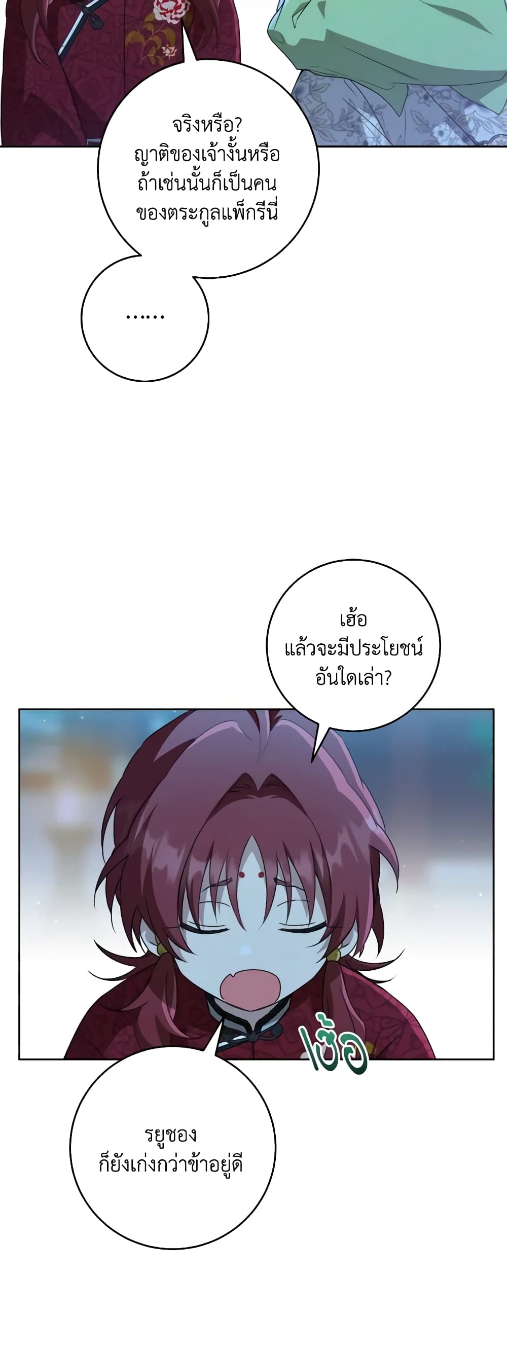 I Became the Despised Granddaughter of the Powerful Martial Arts Family page 10