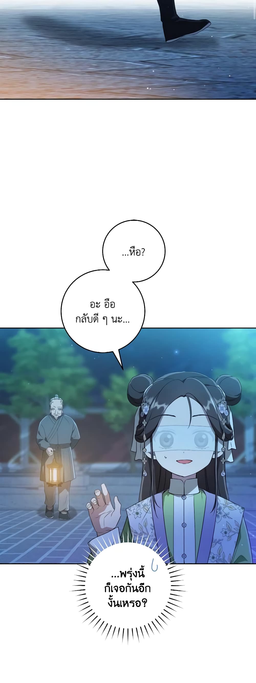 I Became the Despised Granddaughter of the Powerful Martial Arts Family page 19