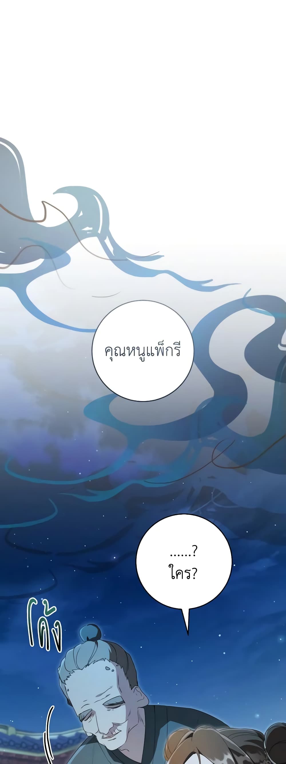 I Became the Despised Granddaughter of the Powerful Martial Arts Family page 20