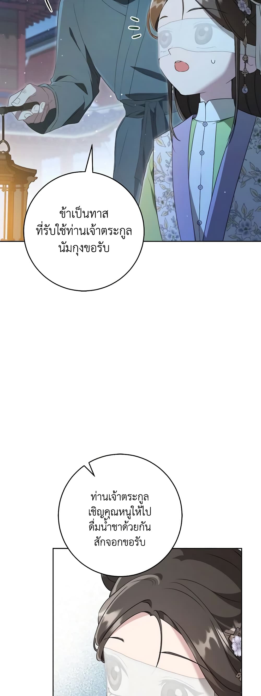 I Became the Despised Granddaughter of the Powerful Martial Arts Family page 21