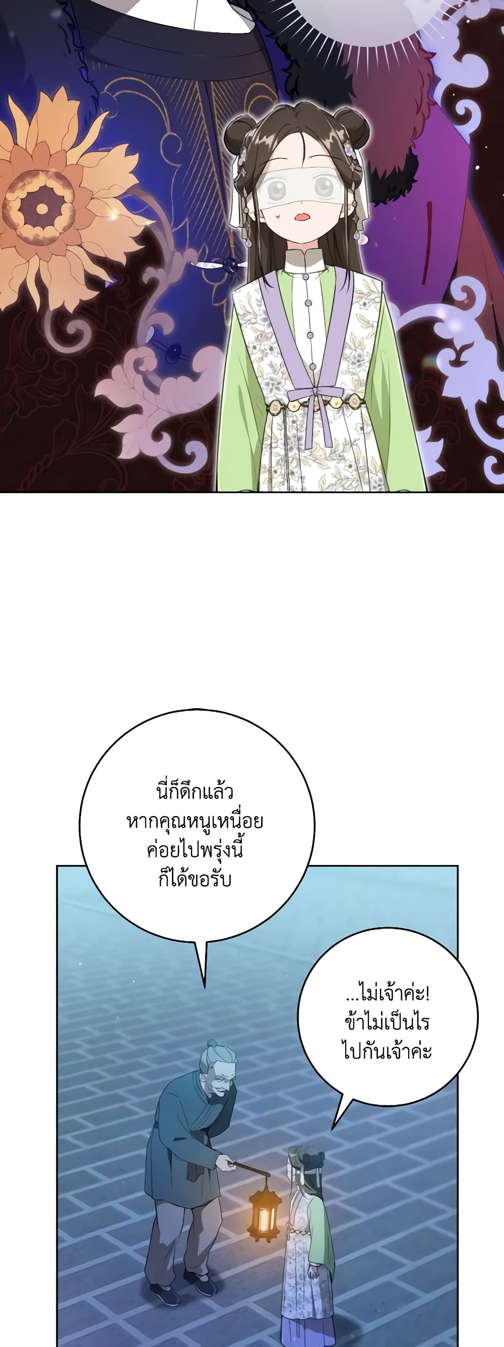 I Became the Despised Granddaughter of the Powerful Martial Arts Family page 23