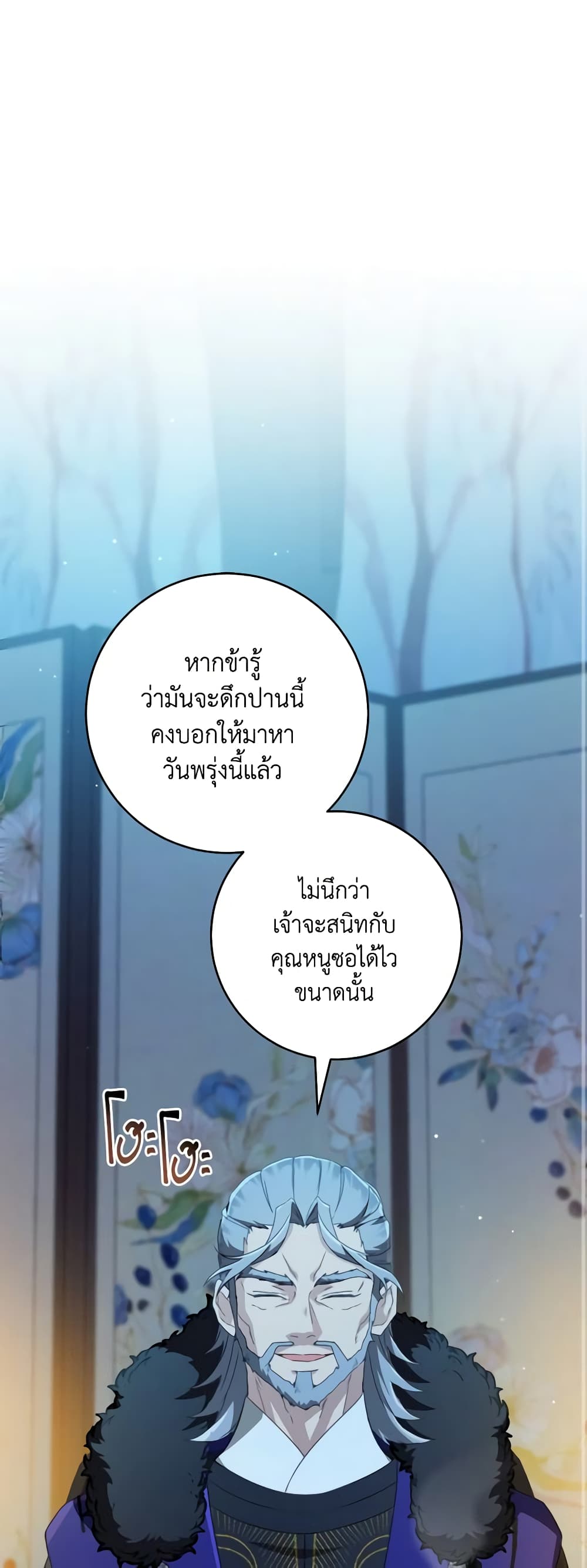 I Became the Despised Granddaughter of the Powerful Martial Arts Family page 26