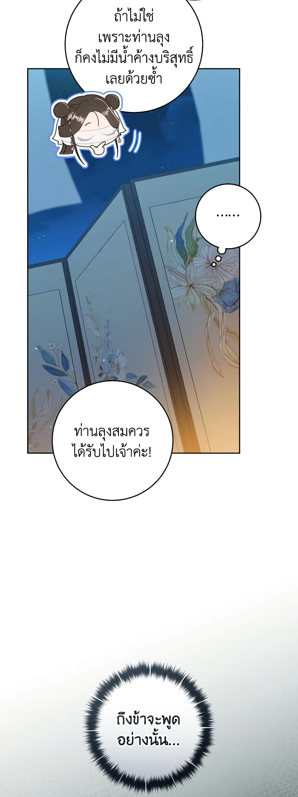 I Became the Despised Granddaughter of the Powerful Martial Arts Family page 36