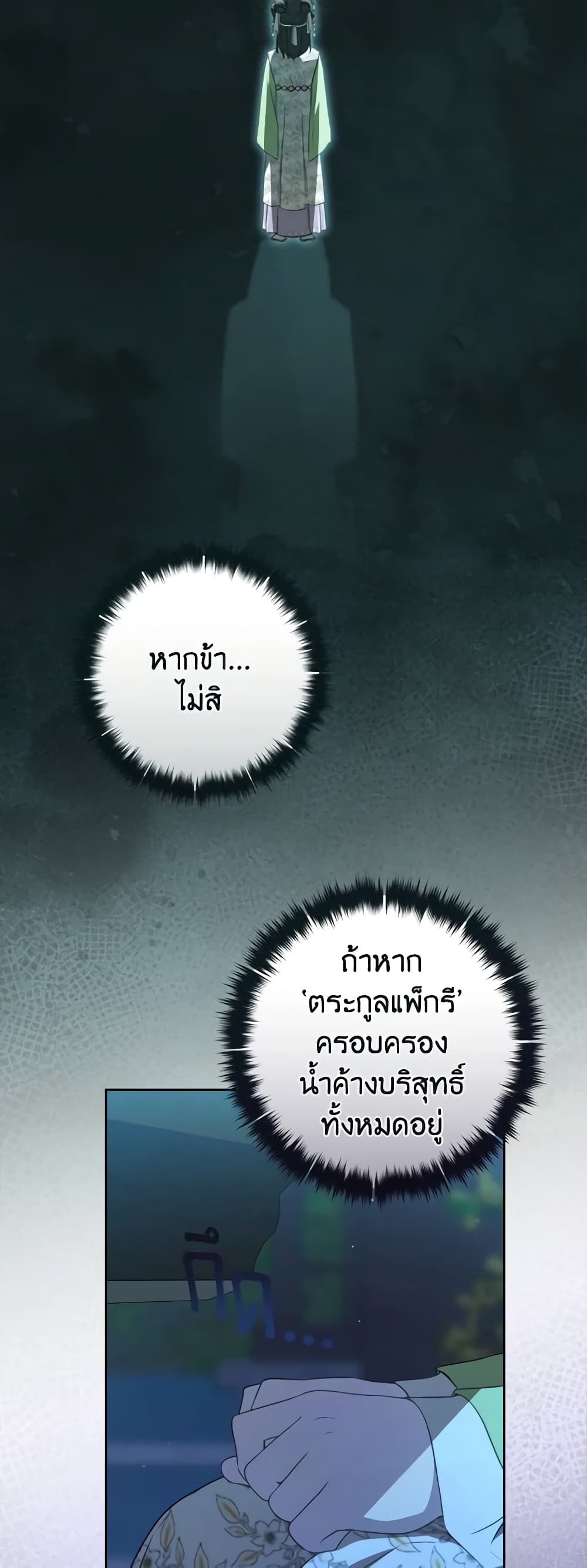 I Became the Despised Granddaughter of the Powerful Martial Arts Family page 39