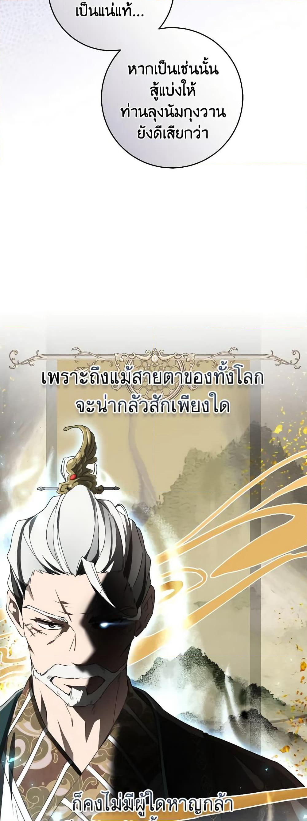 I Became the Despised Granddaughter of the Powerful Martial Arts Family page 42