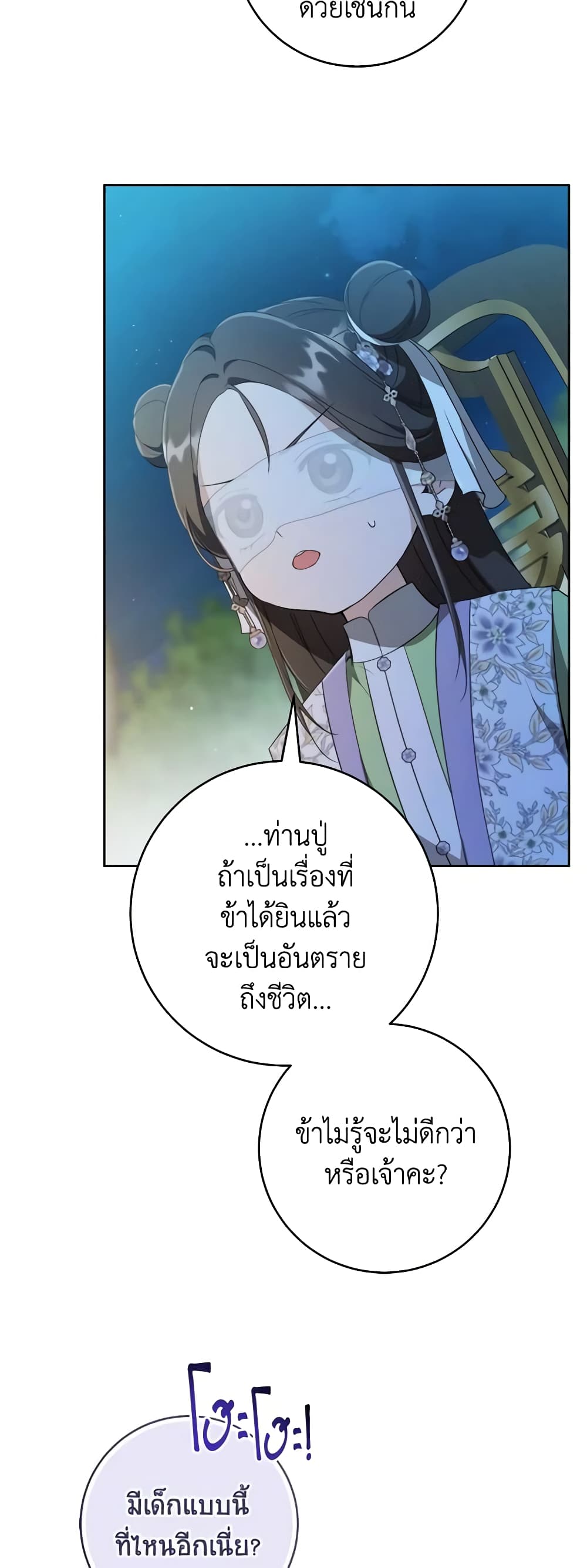 I Became the Despised Granddaughter of the Powerful Martial Arts Family page 50