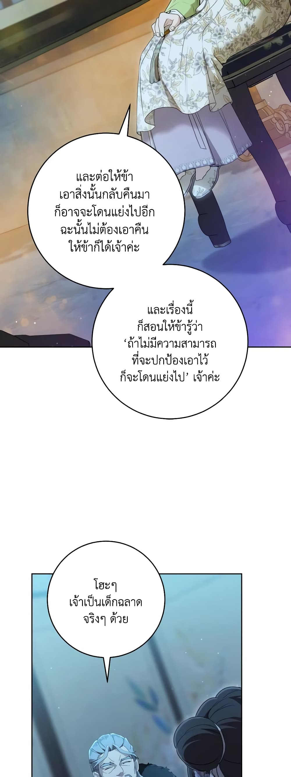 I Became the Despised Granddaughter of the Powerful Martial Arts Family page 58