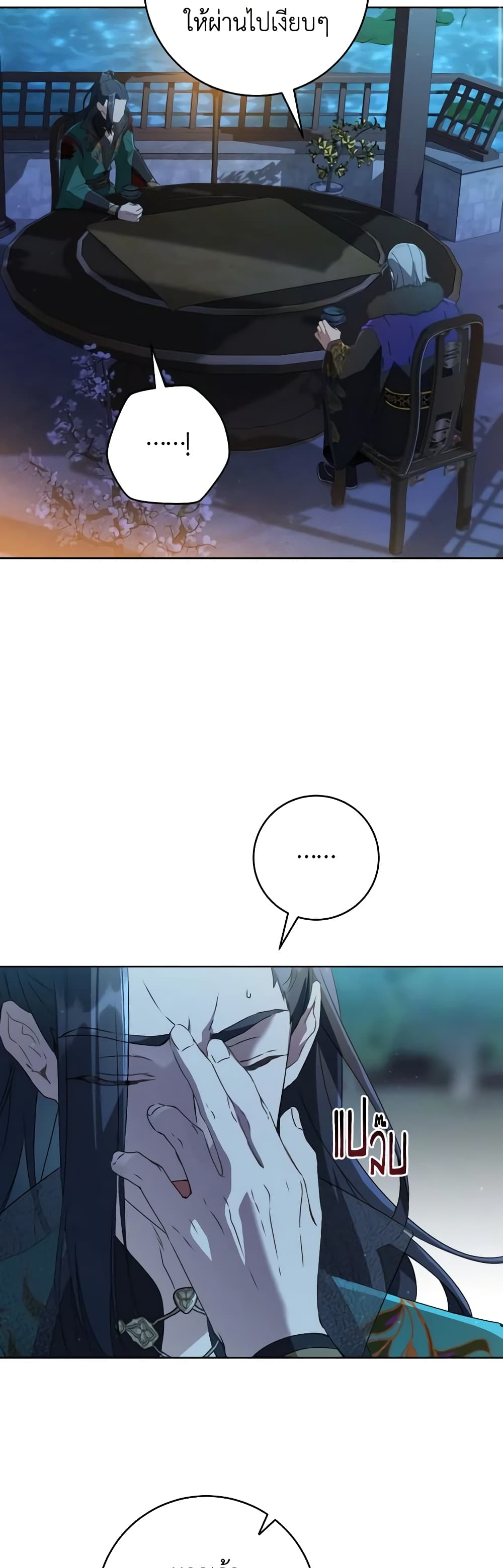 I Became the Despised Granddaughter of the Powerful Martial Arts Family page 17