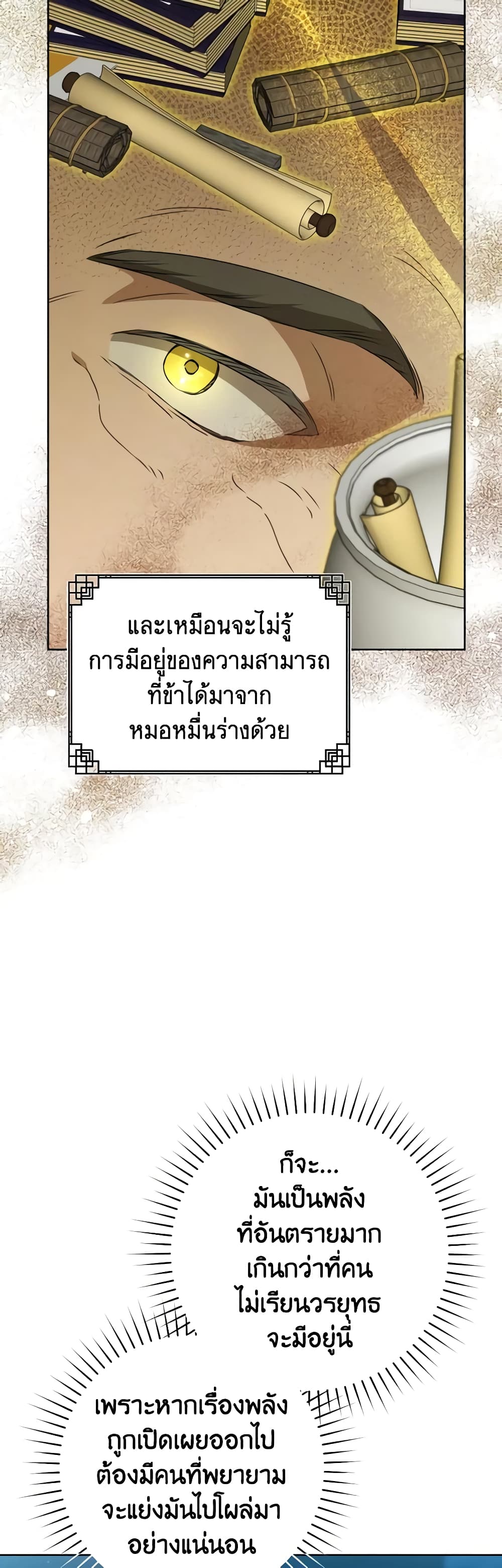 I Became the Despised Granddaughter of the Powerful Martial Arts Family page 26