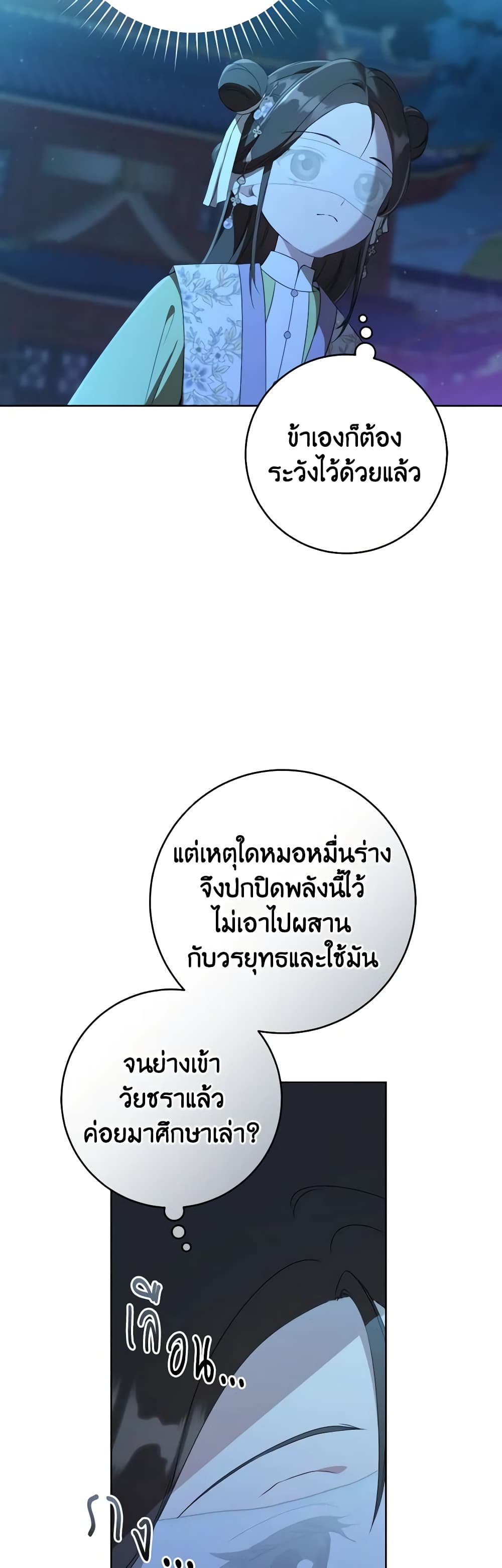 I Became the Despised Granddaughter of the Powerful Martial Arts Family page 27
