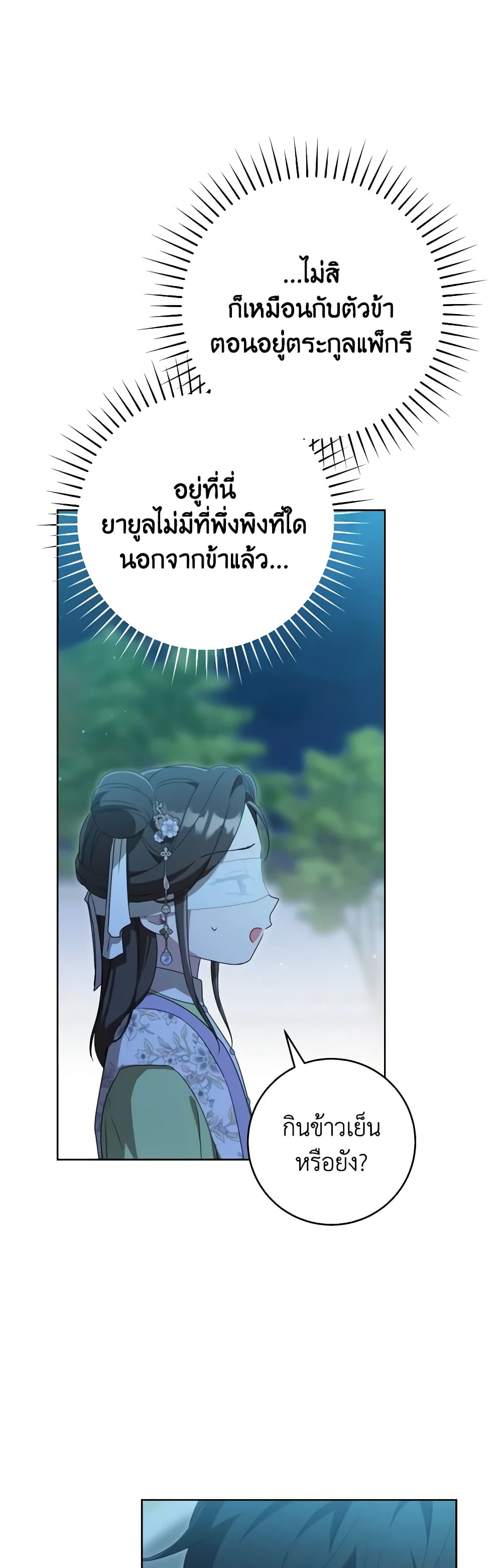 I Became the Despised Granddaughter of the Powerful Martial Arts Family page 34