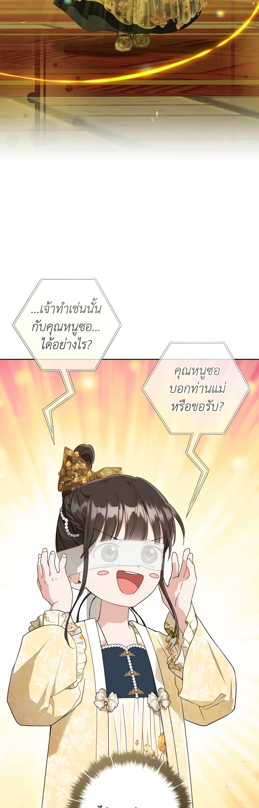 I Became the Despised Granddaughter of the Powerful Martial Arts Family page 49