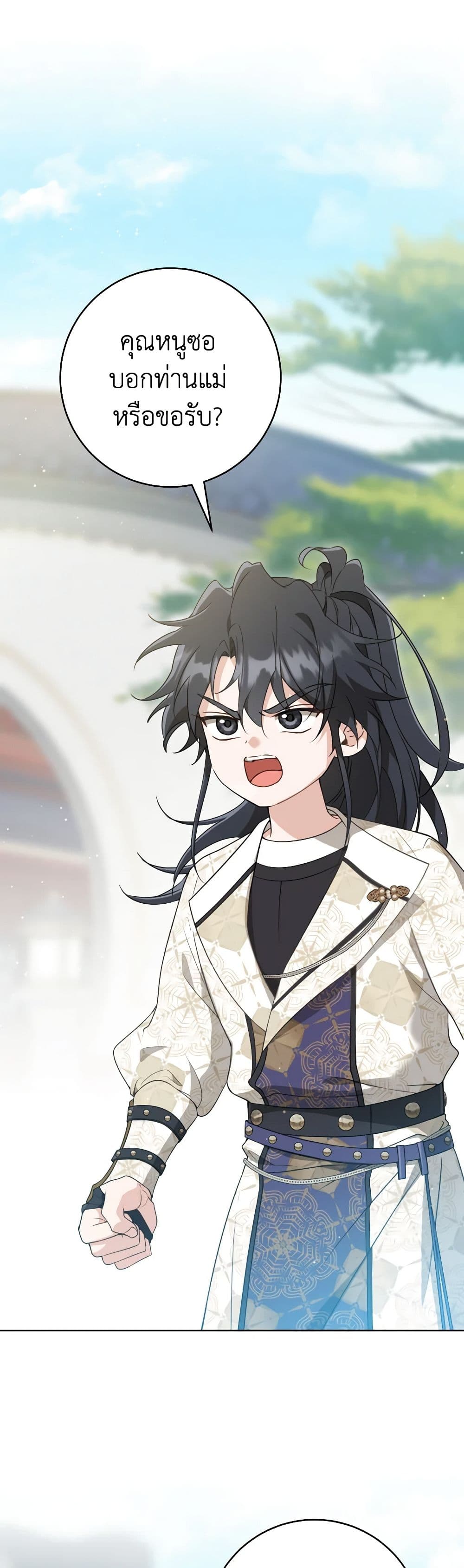 I Became the Despised Granddaughter of the Powerful Martial Arts Family page 2