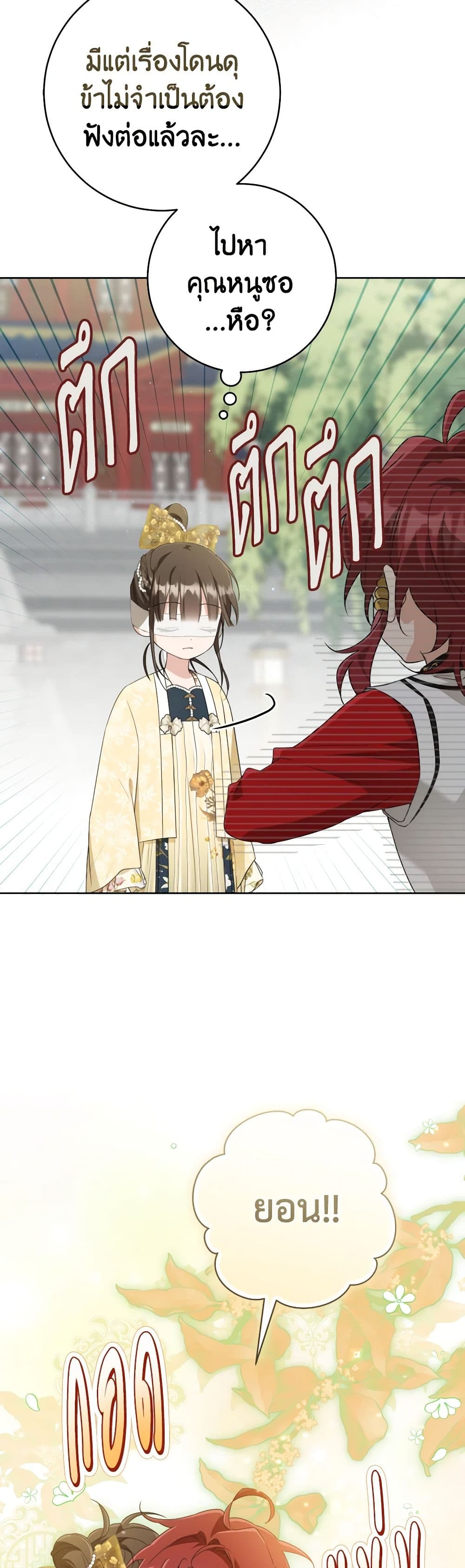 I Became the Despised Granddaughter of the Powerful Martial Arts Family page 7