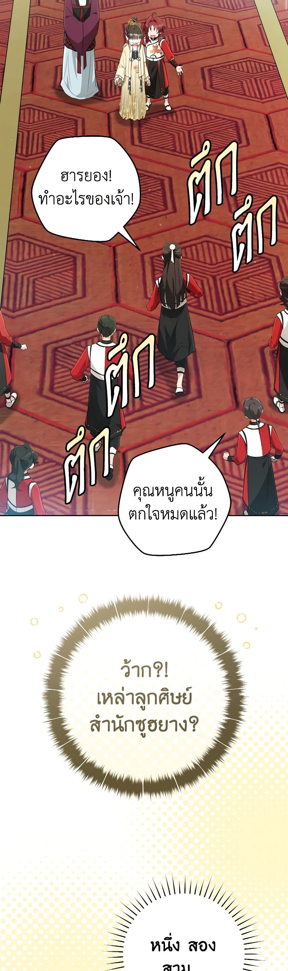 I Became the Despised Granddaughter of the Powerful Martial Arts Family page 9