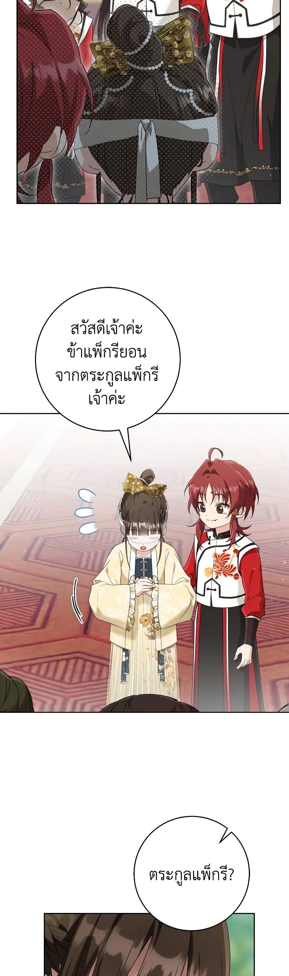 I Became the Despised Granddaughter of the Powerful Martial Arts Family page 11