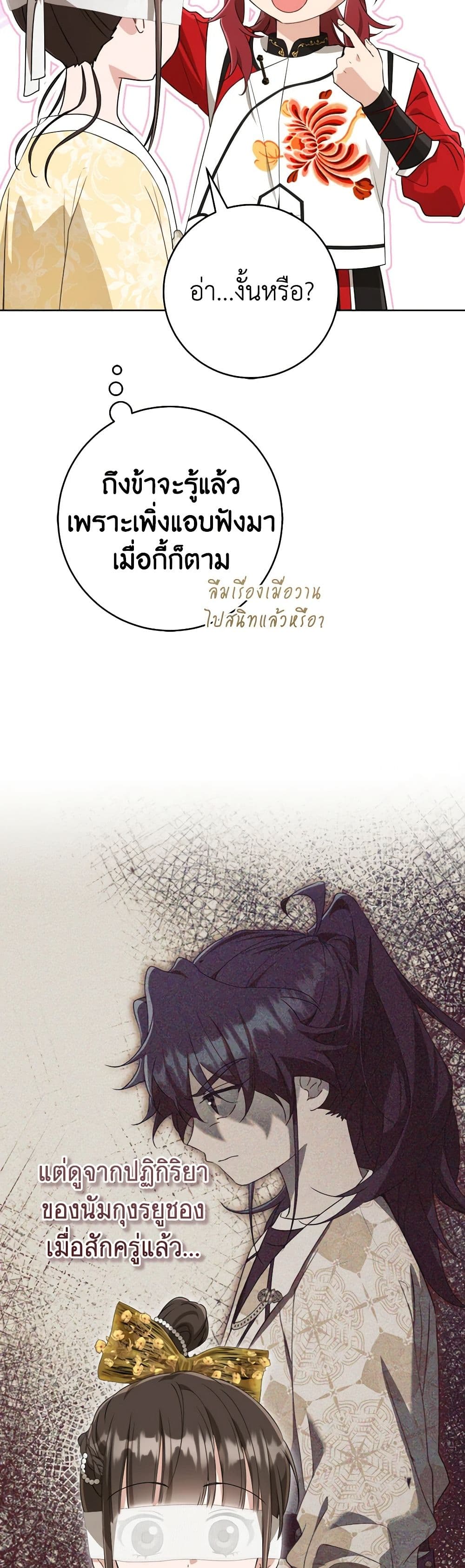 I Became the Despised Granddaughter of the Powerful Martial Arts Family page 18