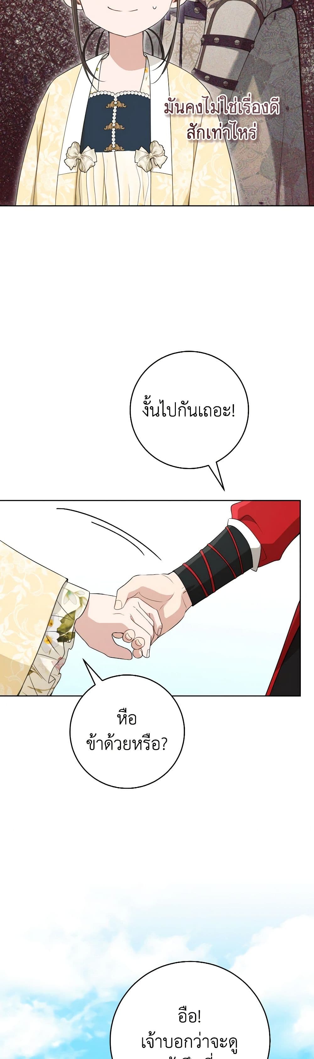 I Became the Despised Granddaughter of the Powerful Martial Arts Family page 19
