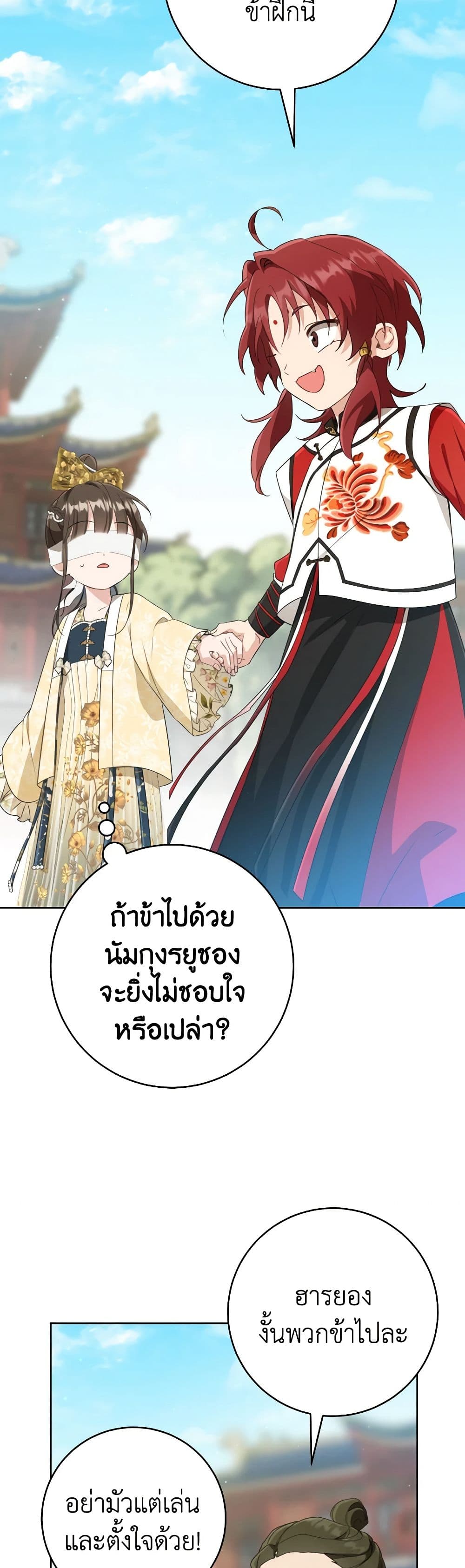 I Became the Despised Granddaughter of the Powerful Martial Arts Family page 20