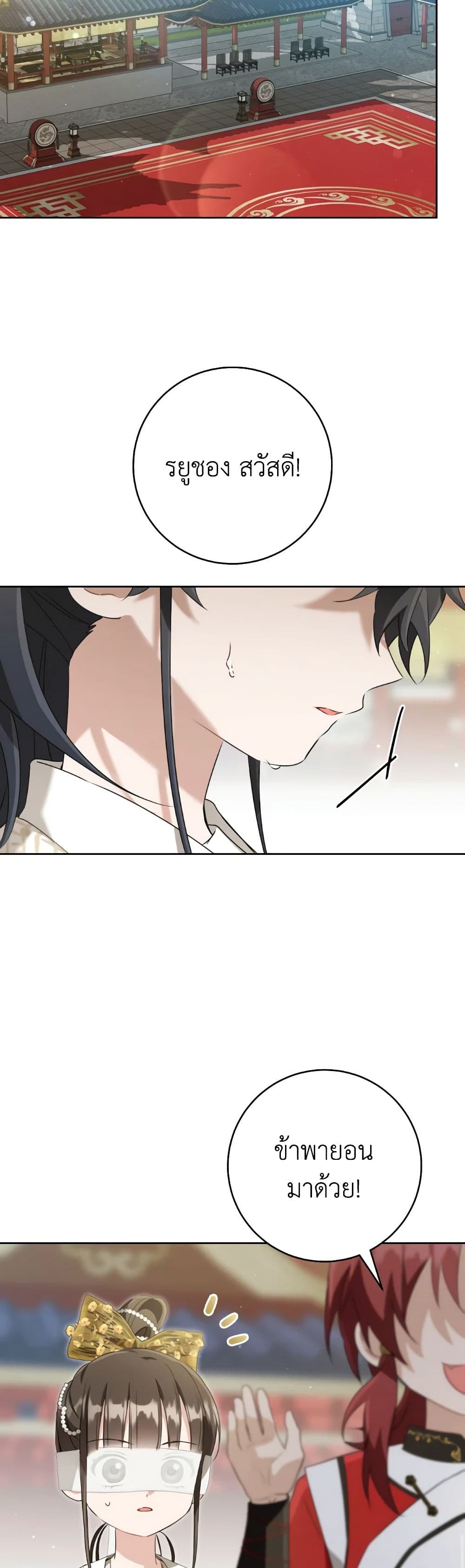 I Became the Despised Granddaughter of the Powerful Martial Arts Family page 22