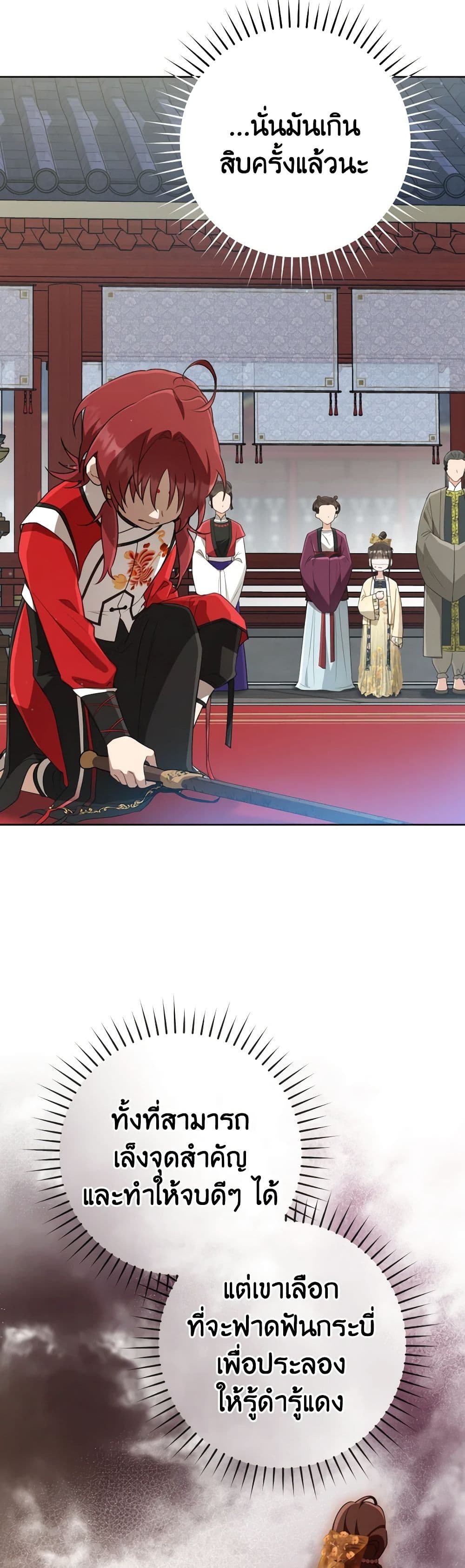 I Became the Despised Granddaughter of the Powerful Martial Arts Family page 29