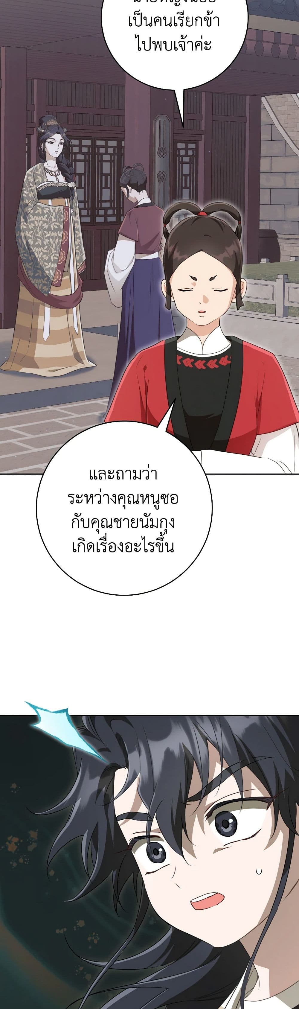 I Became the Despised Granddaughter of the Powerful Martial Arts Family page 42