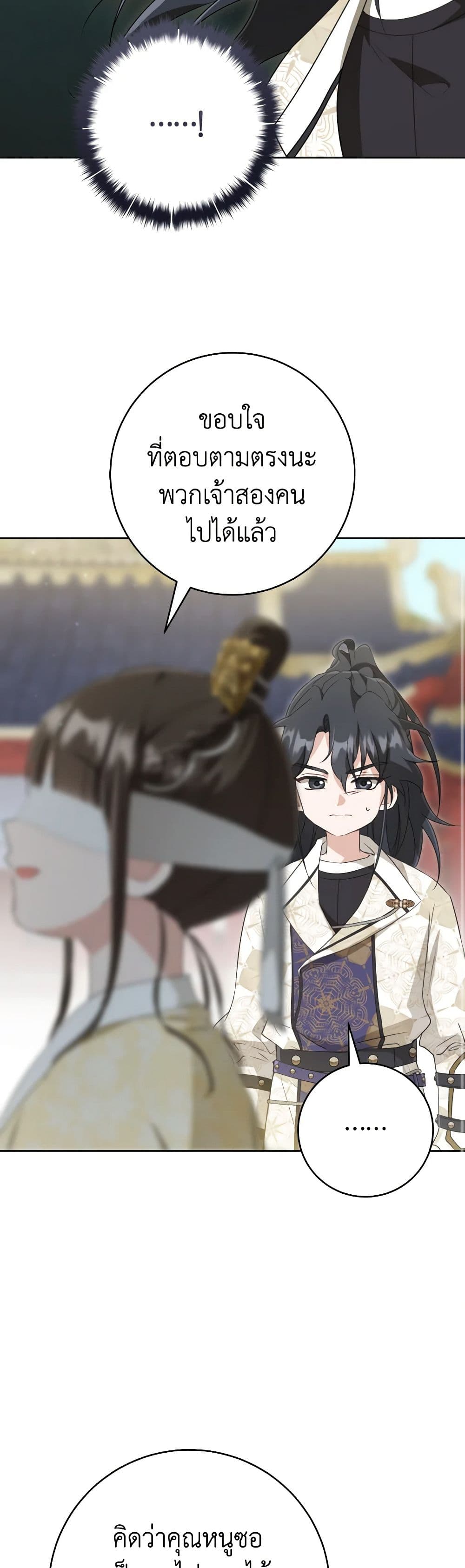 I Became the Despised Granddaughter of the Powerful Martial Arts Family page 43