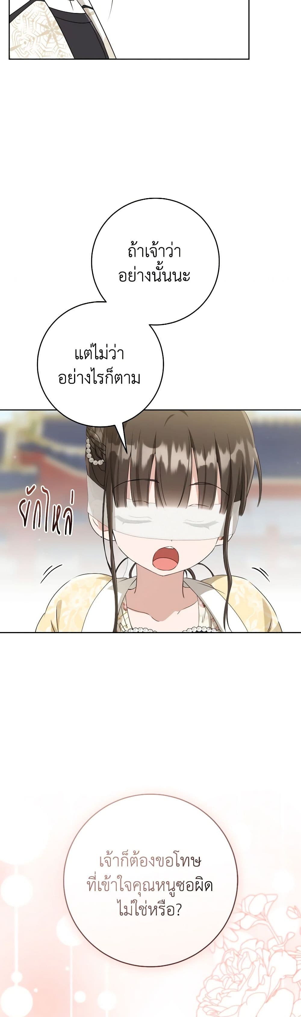 I Became the Despised Granddaughter of the Powerful Martial Arts Family page 45
