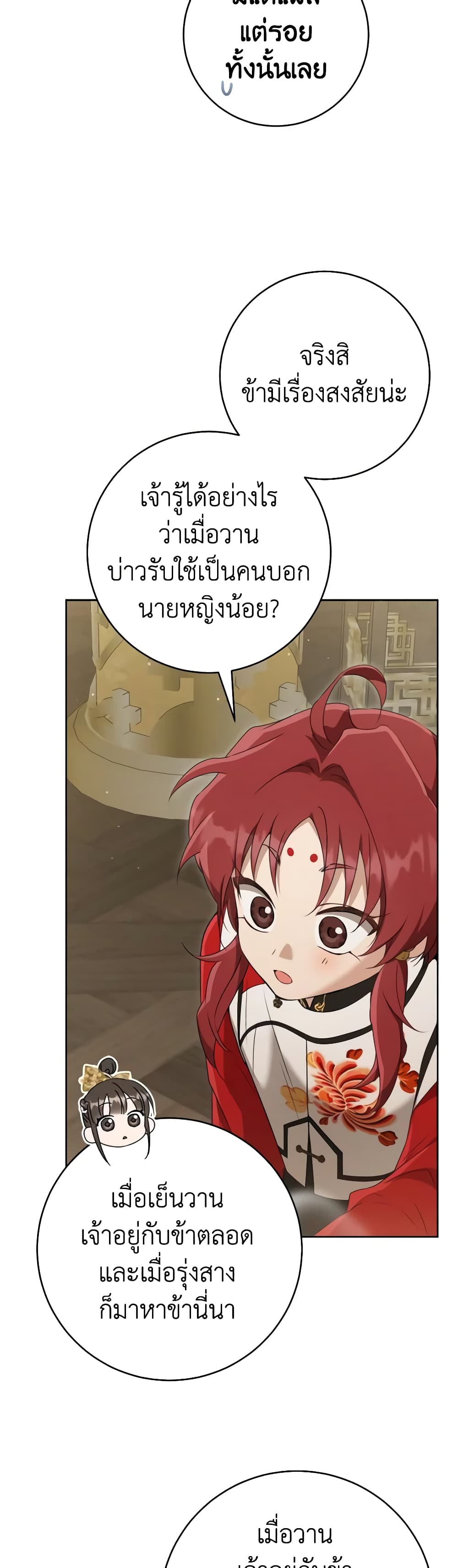 I Became the Despised Granddaughter of the Powerful Martial Arts Family page 14