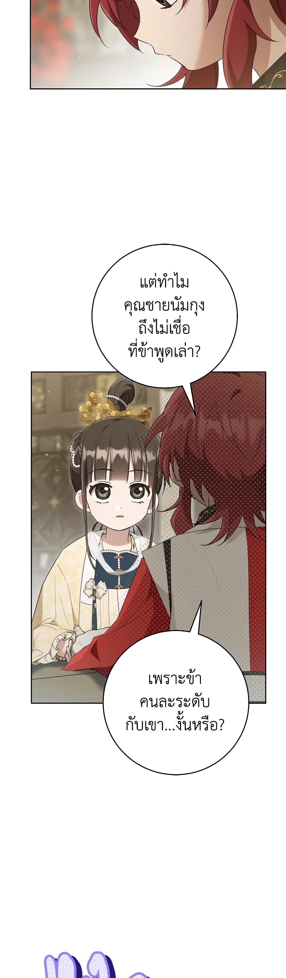 I Became the Despised Granddaughter of the Powerful Martial Arts Family page 16