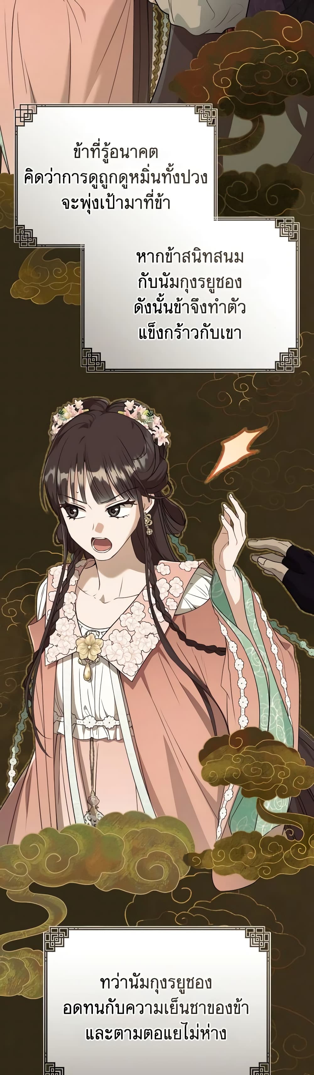 I Became the Despised Granddaughter of the Powerful Martial Arts Family page 36