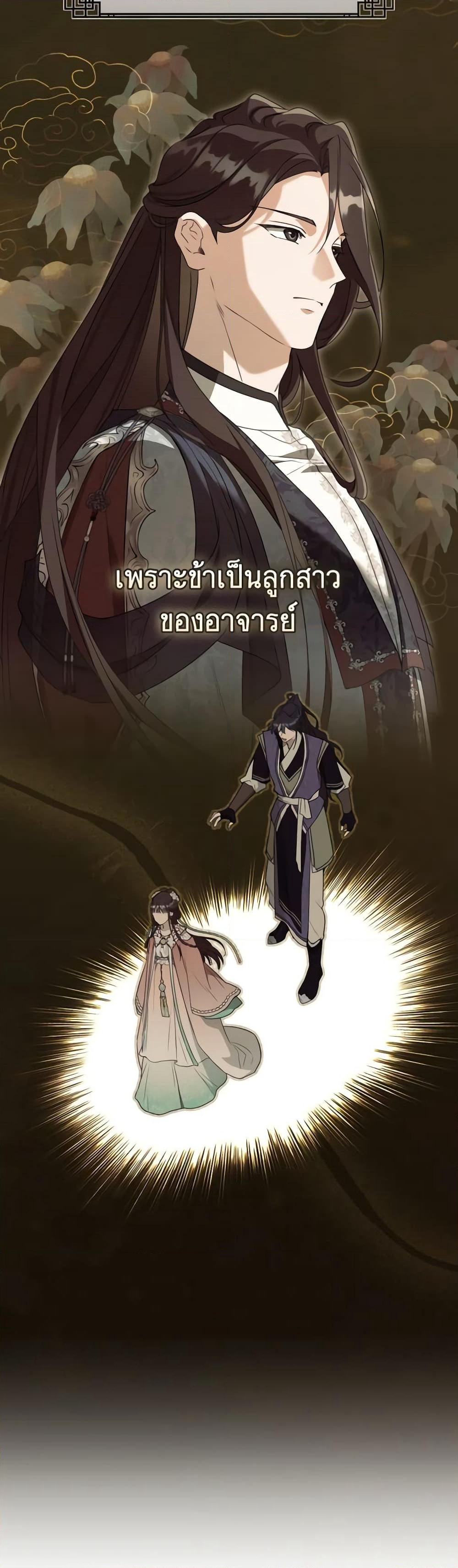 I Became the Despised Granddaughter of the Powerful Martial Arts Family page 37