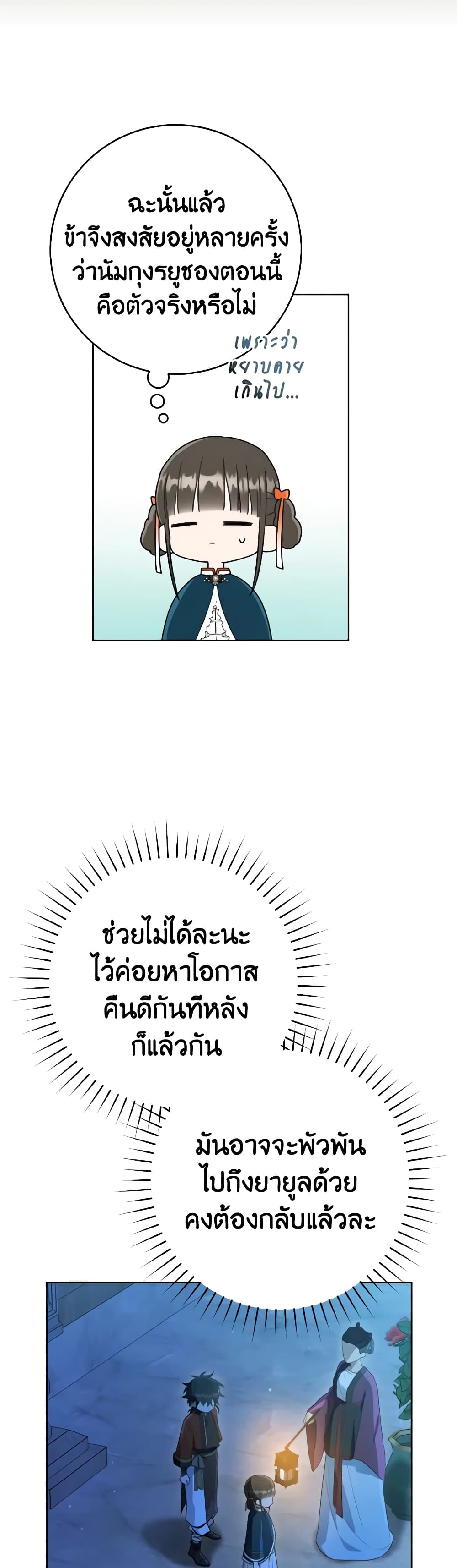 I Became the Despised Granddaughter of the Powerful Martial Arts Family page 38