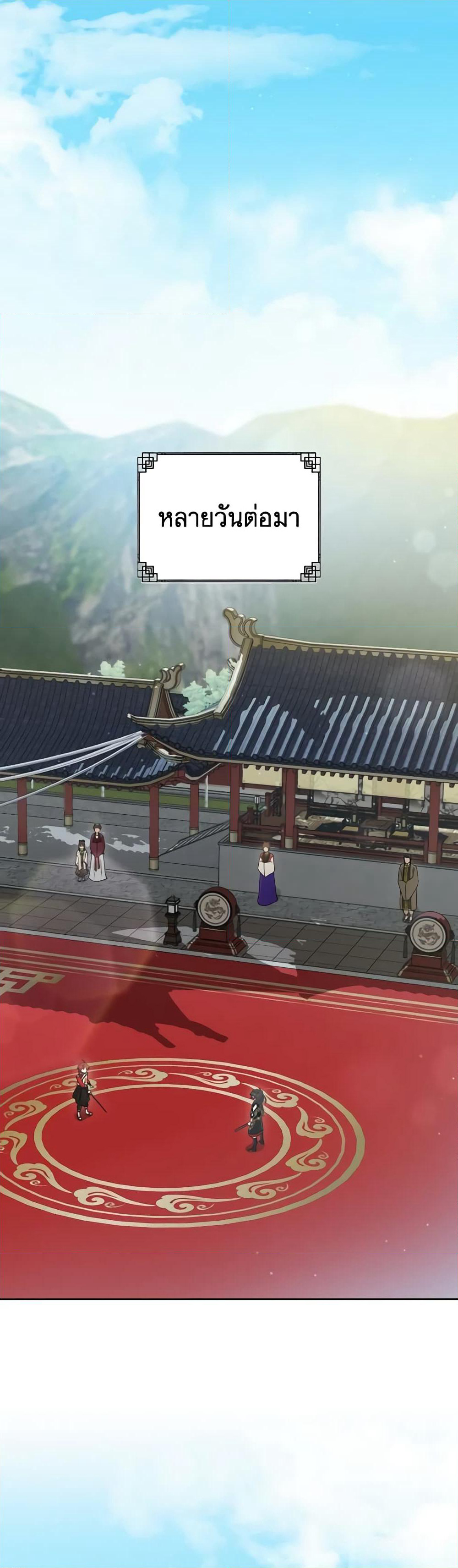 I Became the Despised Granddaughter of the Powerful Martial Arts Family page 46