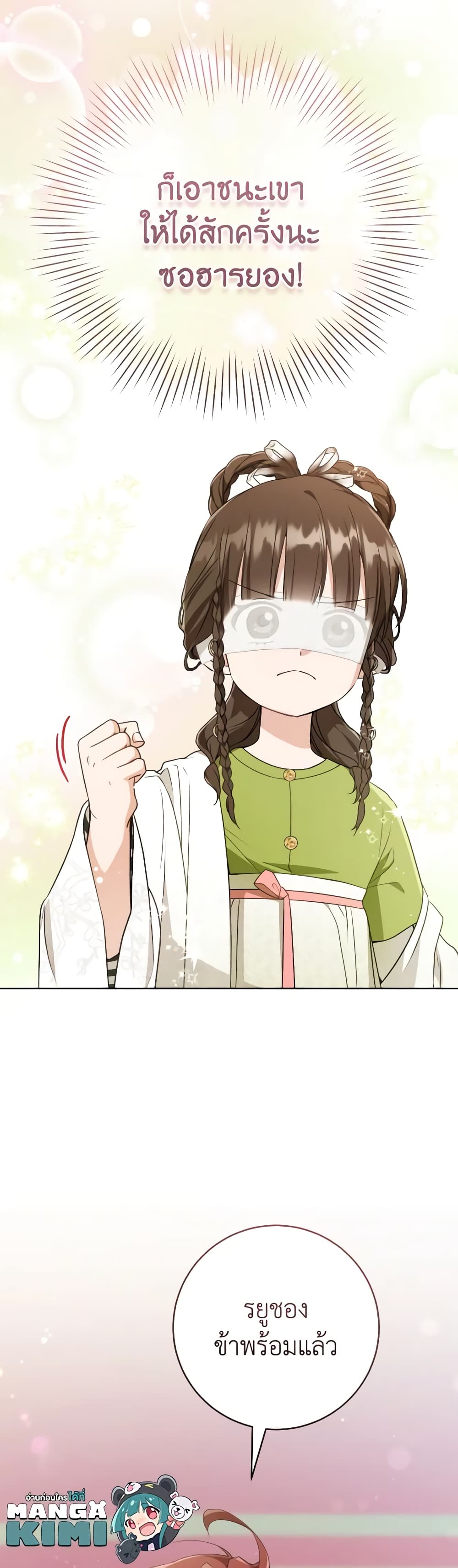 I Became the Despised Granddaughter of the Powerful Martial Arts Family page 50