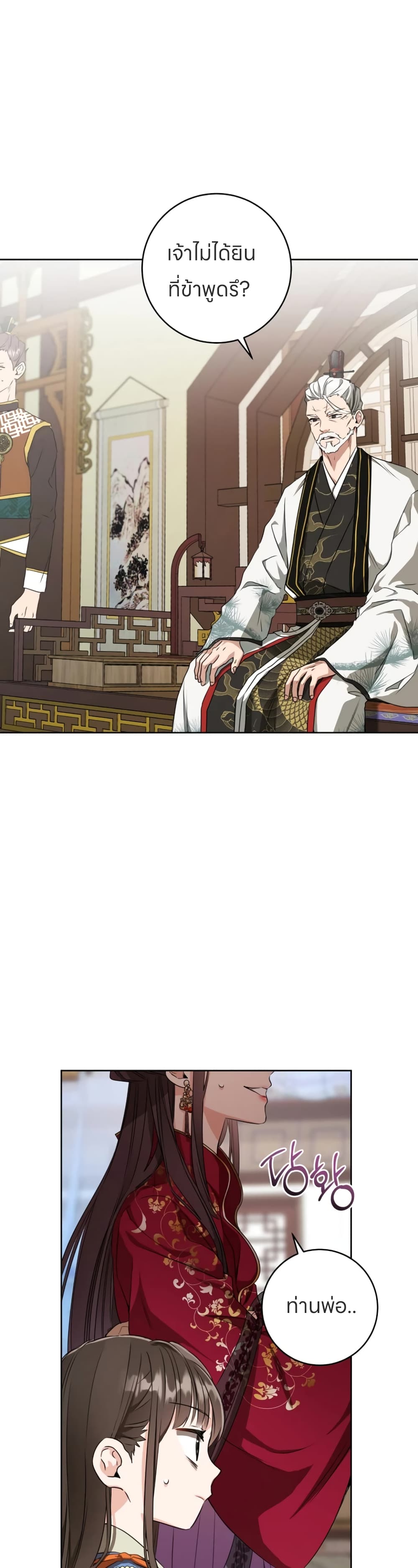 I Became the Despised Granddaughter of the Powerful Martial Arts Family page 4