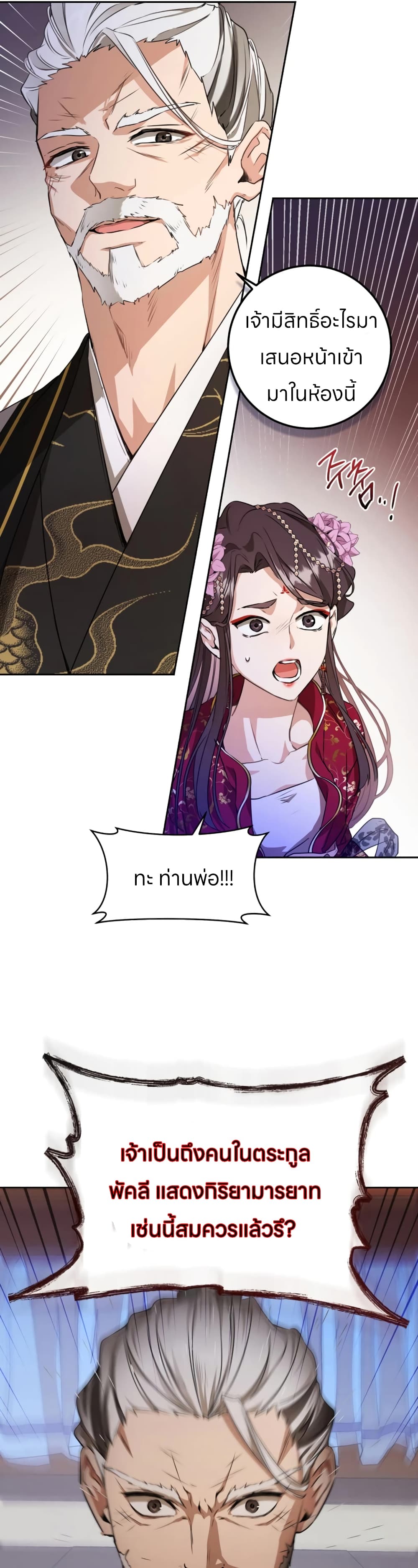 I Became the Despised Granddaughter of the Powerful Martial Arts Family page 7