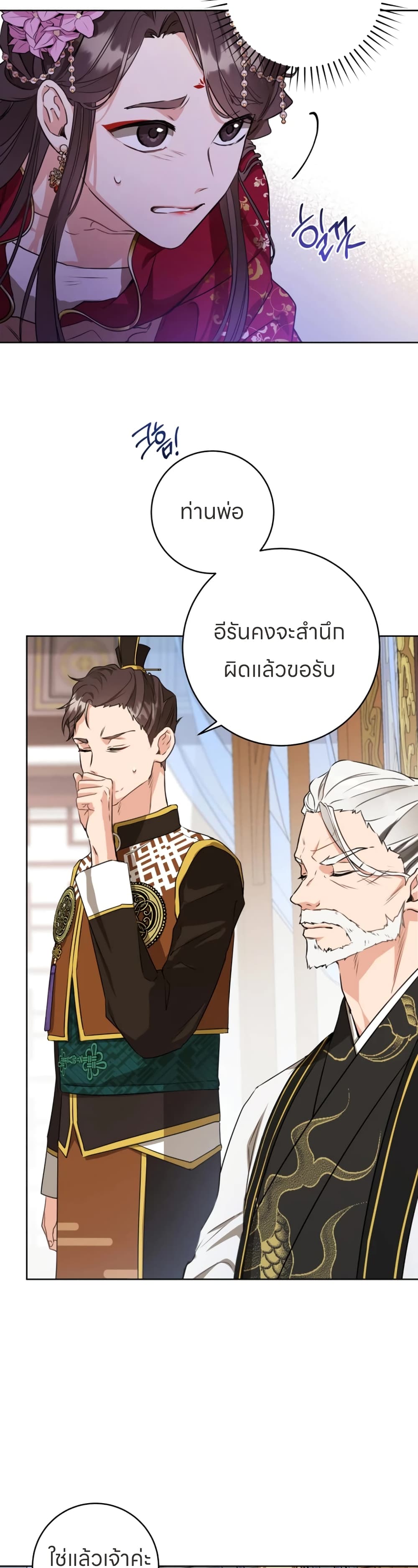 I Became the Despised Granddaughter of the Powerful Martial Arts Family page 10