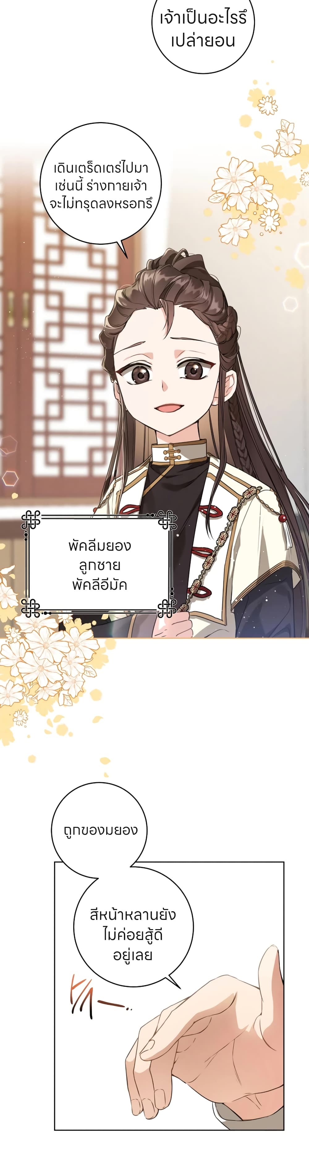 I Became the Despised Granddaughter of the Powerful Martial Arts Family page 14